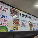 종로명태덕장