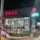 명품통닭선인점 | 내돈내먹/[사천맛집] 명품통닭/옛날통닭
