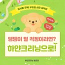 하얀크리닝본오점 이미지