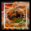 게난리블루스 | 수원 포장마차, 홍게 살이 가득한 게난리블루스 후기