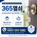 365열쇠 | 안양 열쇠 문제 해결, 365열쇠 후기! 믿고 맡겨볼래요?