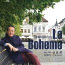 금난새의 오페라이야기 라보엠 이미지