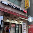 북촌손만두자양점 | [구의] 피냉면 • 만두 혼밥맛집 구의역 맛집 광진구청 맛집 북촌손만두 자양점