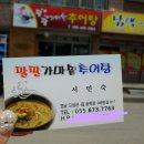 팔팔가마솥추어탕