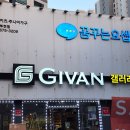 지반(Givan) | 경기도 부천가구, 지반디자인×꿈꾸는요셉 방문 후기