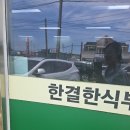 한결한식부페 이미지