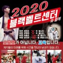 코리아블랙밸트센터태권도장 이미지