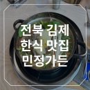 민정가든 - 포항시 북구 | 민정가든