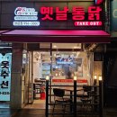 코코옛날통닭 티스토리