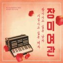 로즈모텔여관 | 장미여관 - 마성의치킨(※가사공감주의)