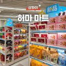 알리 아시아마트 | 상하이 여행 마트 쇼핑! 일월광센터 허마마트 쇼핑리스트 추천, 위치 가는법 고덕지도