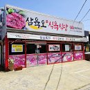 삼육오식당 이미지