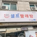 런드리24춘천