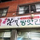 명승참새와방앗간 이미지