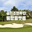 코드 스크린골프 | 골프하나 골프조인앱 추천, 조인 부킹 스크린 한 번에 섭렵한 골프어플