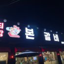 최강본갈비 네이버블로그