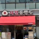 사천롱만두 이미지