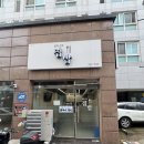 중구청역 1번 출구 옆 | 대전성모병원 맛집 중구청 역 &#39;집밥&#39;갈치조림 맛있는 곳