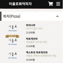 이올로화덕피자 이미지
