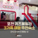 더포레풀빌라A | 포천 키즈풀빌라 키즈포레풀빌라 스위트방 후기, 3가족 여행 숙소 추천