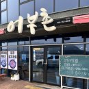 어부촌 | [제주] 흑돼지 제육볶음 맛집 '어부촌' 솔직 후기