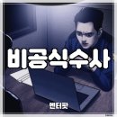 228 | [서울 방탈출] 엔터팟 ‛비공식수사’ 후기 (#228) | 여고추리반+대탈출 같았던 추리게임카페 체험 후기...