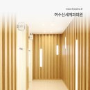 여수신세계안과의원 | 광주병원인테리어 Ι 전주병원인테리어 [ 여수 신세계안과의원 ]