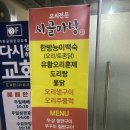오리마당 | 세종시맛집, 세종시오리고기, 세종시백숙 &#39;시골마당&#39; 후기