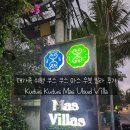 대가족 발리 여행 숙소 마스 우붓( Kutus Kutus Mas Ubud Villa) 후기