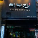 라무진시흥배곧점