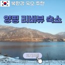 지에스25 양평리버마켓점 | [양평 리버뷰 숙소 추천] 코지모텔 cozy hotel :: 북한강 뷰 좋은 숙소