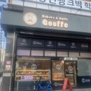 구페베이커리 이미지