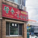 청석로3길 | 삼척 왕손부대찌개 내돈내산 후기! 담백한데 계속 생각나는 부대찌개집 (주차/메뉴/총평)