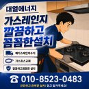 울산 가스레인지 방기리 미가람 원룸 설치 후기