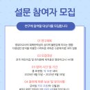 (설문모집)많은 관심과 참여 부탁드립니다. 이미지