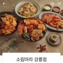소림마라 강릉점