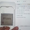 AMD 라이젠7-2세대 2700X (피나클 릿지) 팝니다 이미지
