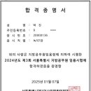 2024 서울시 7급 임업직 합격수기 이미지