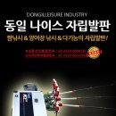 [동일레저] 나이스 자립발판 320,000원,문화누리카드,백화점상품권,재난지원금,선불카드,기프트카드,민생회복지원금,민생회복지원금카드,재 이미지