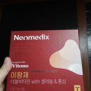 메가메딕스 | 홍셀타민 이왕재비타민C 네오메딕스 더블비타민 좋아요