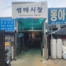 염매시장 이미지