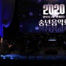 2020송년음악회(비대면) 이미지