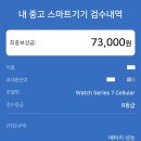 독핏코리아 | 쿠팡 어슈어런트 코리아 애플워치7 (셀룰러) 보상판매 후기