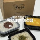 중리천로 3 | 이천 죽맛집 &lt;죽한사발 이천점 &gt; 쿠팡이츠 죽 배달 후기