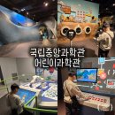 어린이 코딩교실 | 대전 어린이과학관 초등학생 아이랑 체험 후기ㅣ 코딩 퍼즐 오셀로 로봇공연
