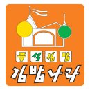 김밥나라마크 이미지