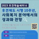 (경기도사회복지사협회) 2023년 성년후견제도 이용지원사업 후견학술세미나 참여 안내 이미지