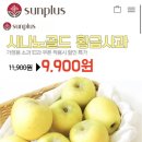 시나노골드 제철 황금사과 1.8kg 9,900원 무배!! 이미지