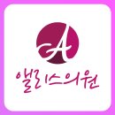 엘리스의원 이미지