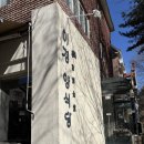 167 | [일산 / 이경양식당] 밤리단길 한식 솥밥맛집 내돈내산 재방문후기🍚 (주말웨이팅,주차,가격,추천메뉴)